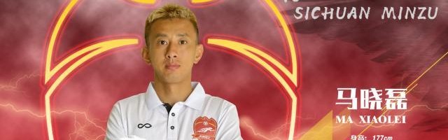 2026世界杯高清直播下载-官方：成都蓉城前锋马晓磊租借加盟中乙四川民足