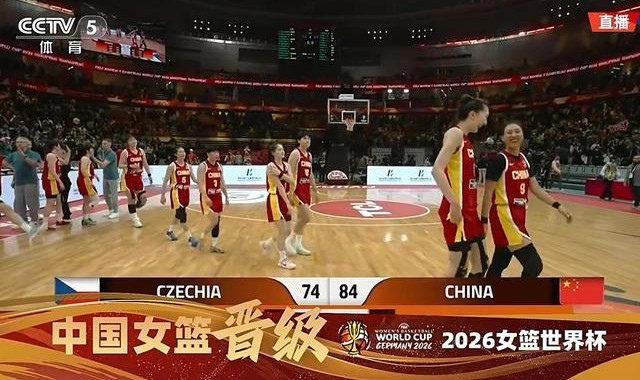 2026世界杯客户端安装-中国女篮战胜捷克队 赛后获颁世界杯正赛入场券