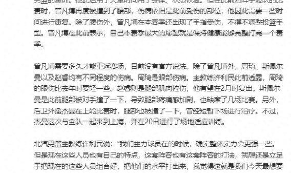 2026世界杯高清直播下载-曾凡博最新消息！腰伤复发、手指受伤，归期未定
